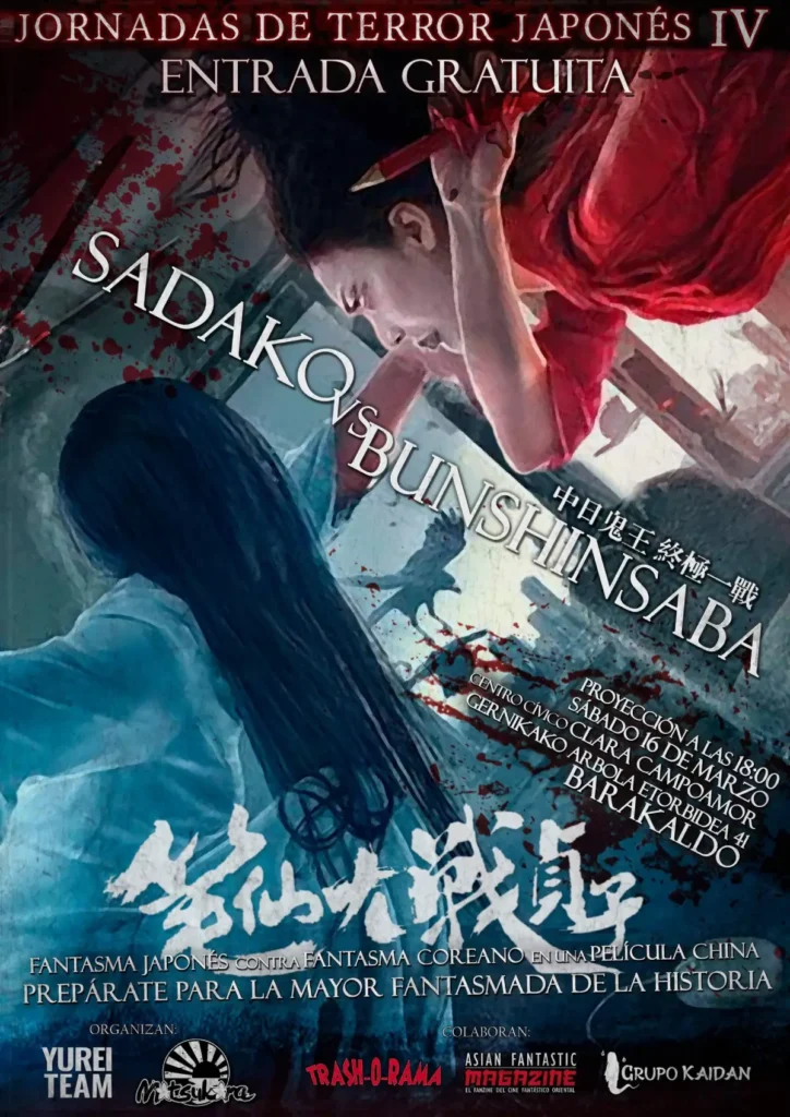 Cartel de la proyección Sadako Vs Bunshinsaba